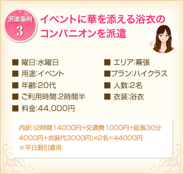 イベントに華を添える浴衣のコンパニオンを派遣（料金：44,000円）